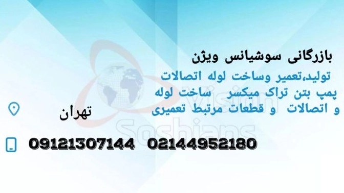 سوشیان ویژن