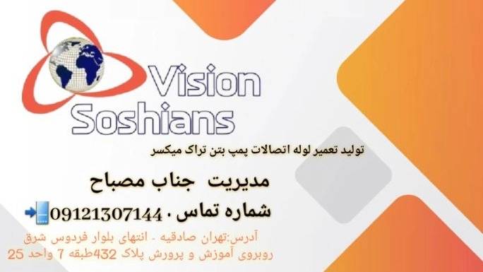 سوشیانس ویژن
