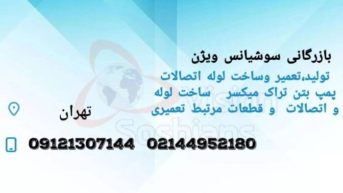 سوشیان ویژن سوشیان ویژن